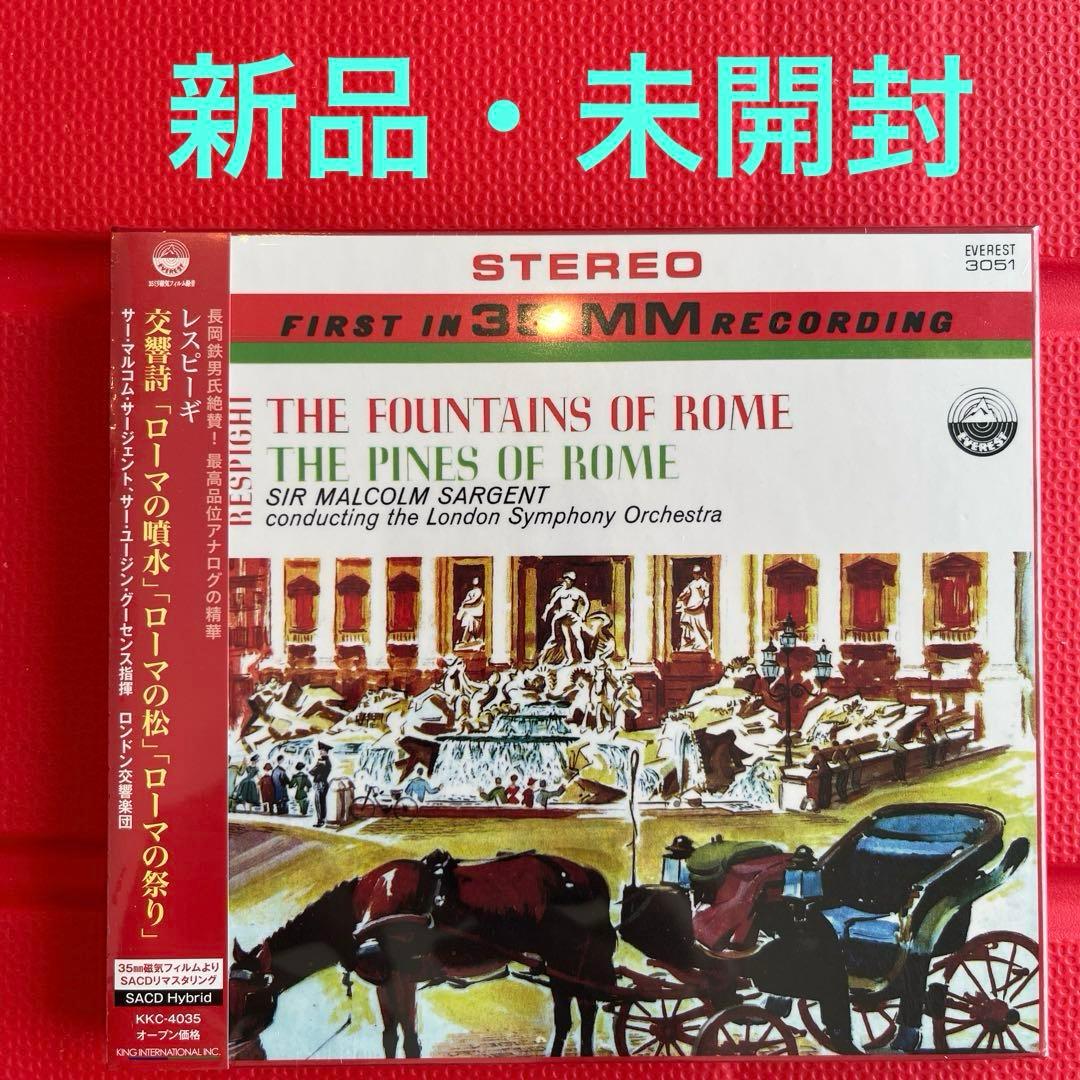 レスピーギ　ローマの噴水他　グーセンス指揮　ロンドン交響楽団