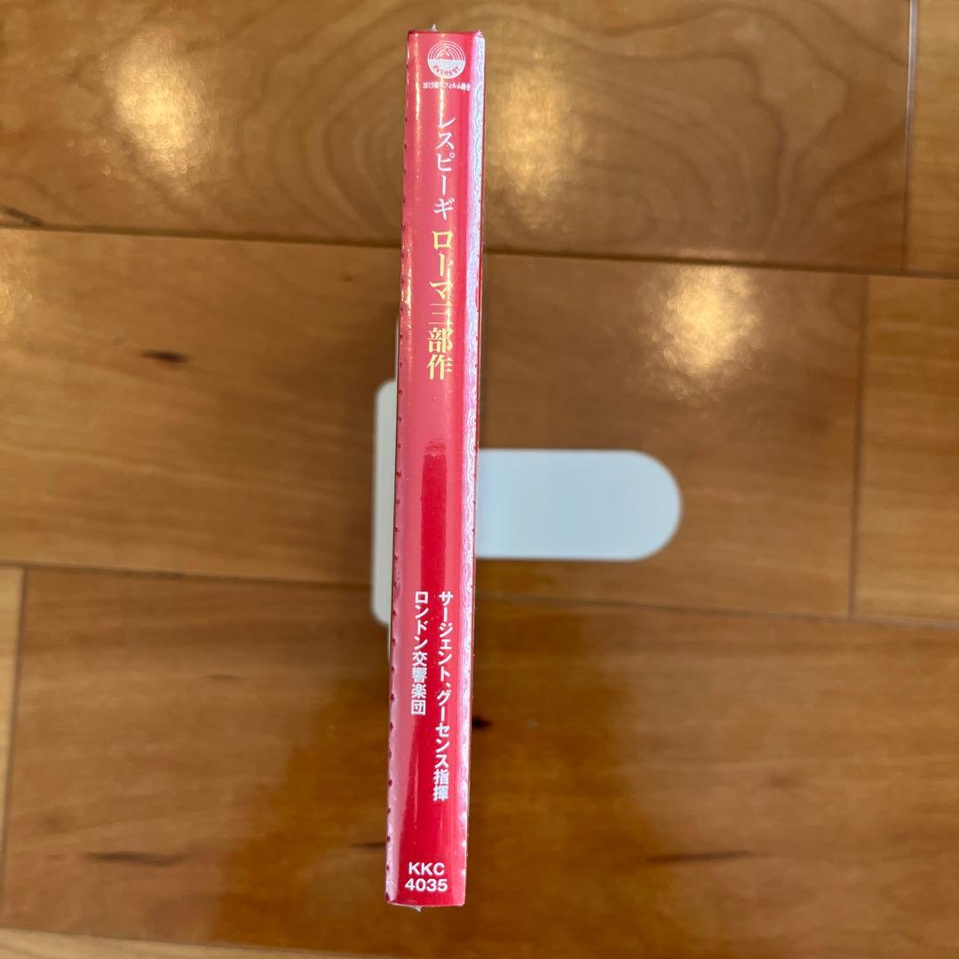 レスピーギ　ローマの噴水他　グーセンス指揮　ロンドン交響楽団