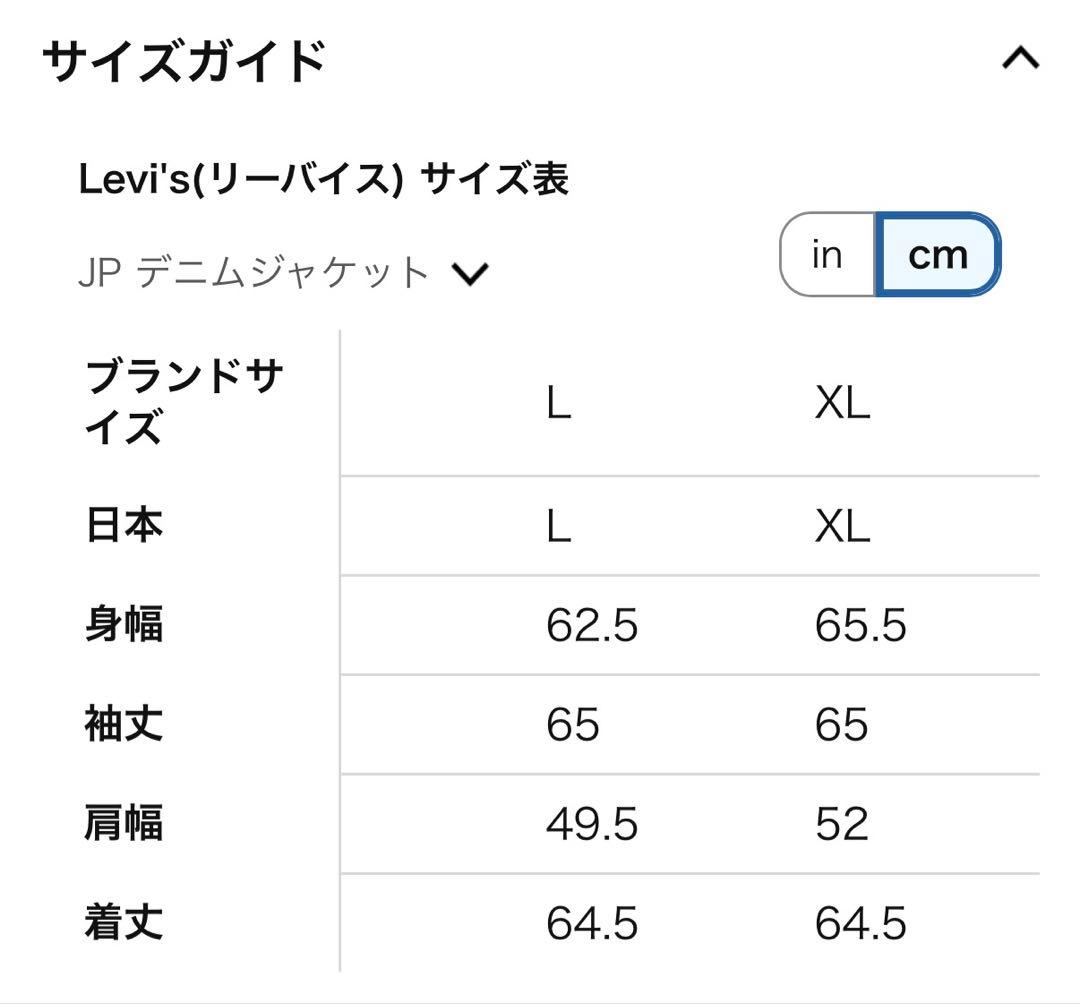 【美品】Levi's（リーバイス）トラッカージャケット　デニムジャケット