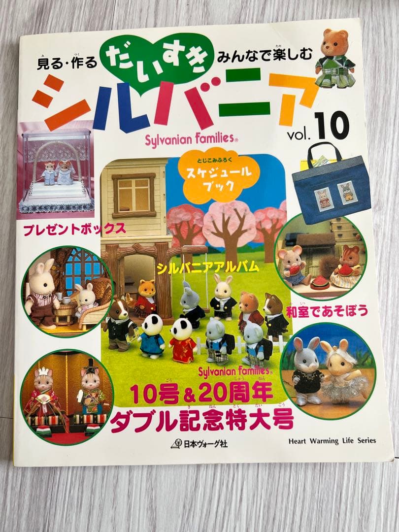 週末まで値下げ＊だいすきシルバニア 1 2 3 4 7 10