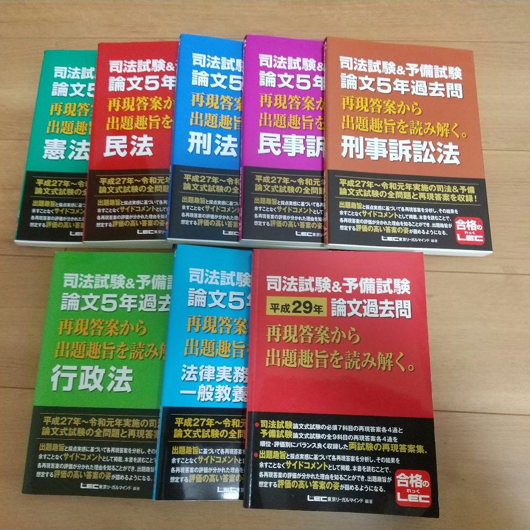 司法試験&予備試験 論文過去問 5年分他 まとめ売り