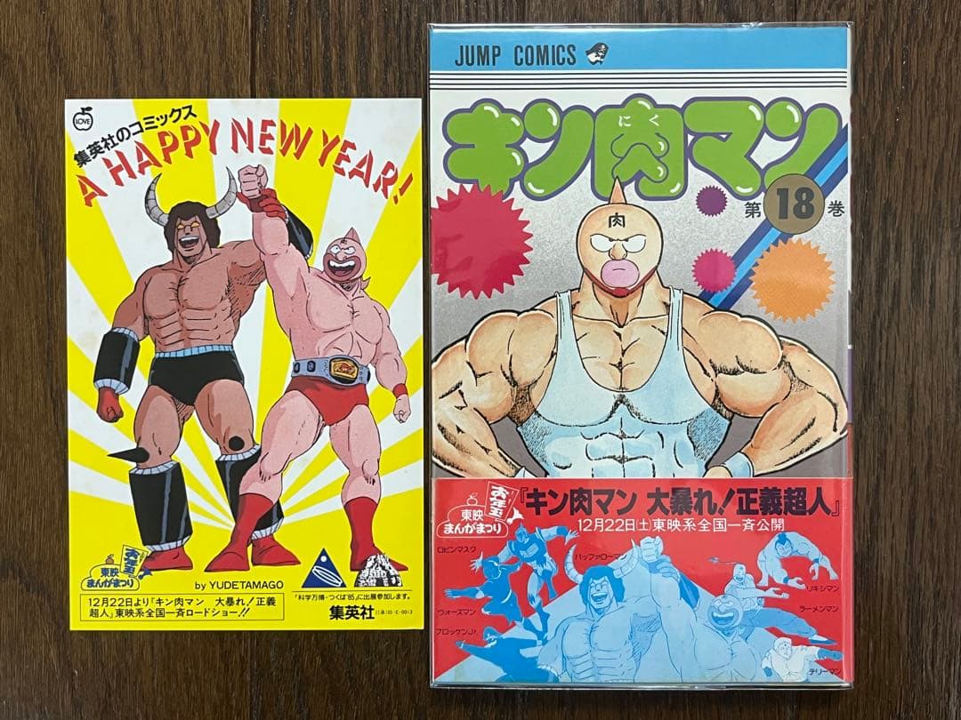 初版 キン肉マン 1〜36巻 全巻セット 18巻帯付き ジャンプコミックス