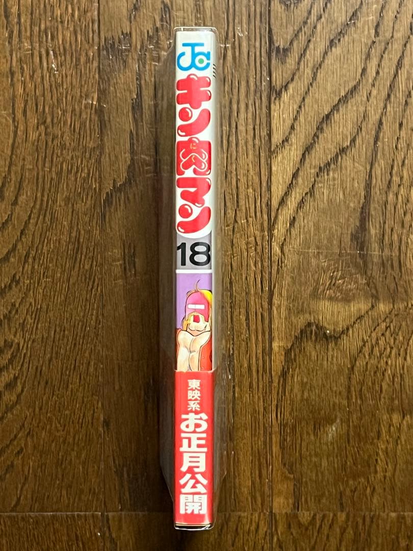 初版 キン肉マン 1〜36巻 全巻セット 18巻帯付き ジャンプコミックス