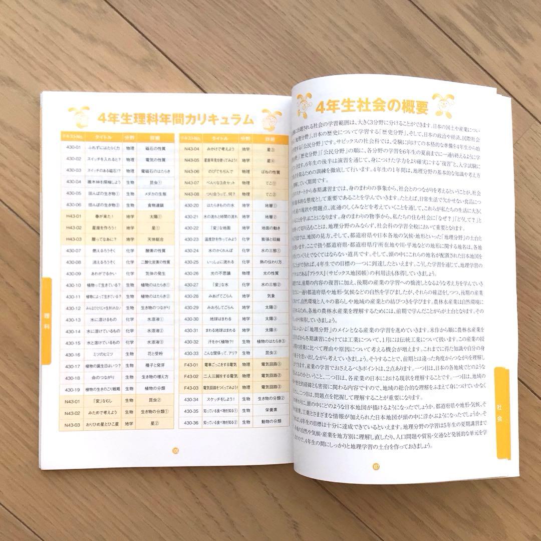 サピックス　４年生　年間学習法　2024年度版　前期後期テキストナンバー対応