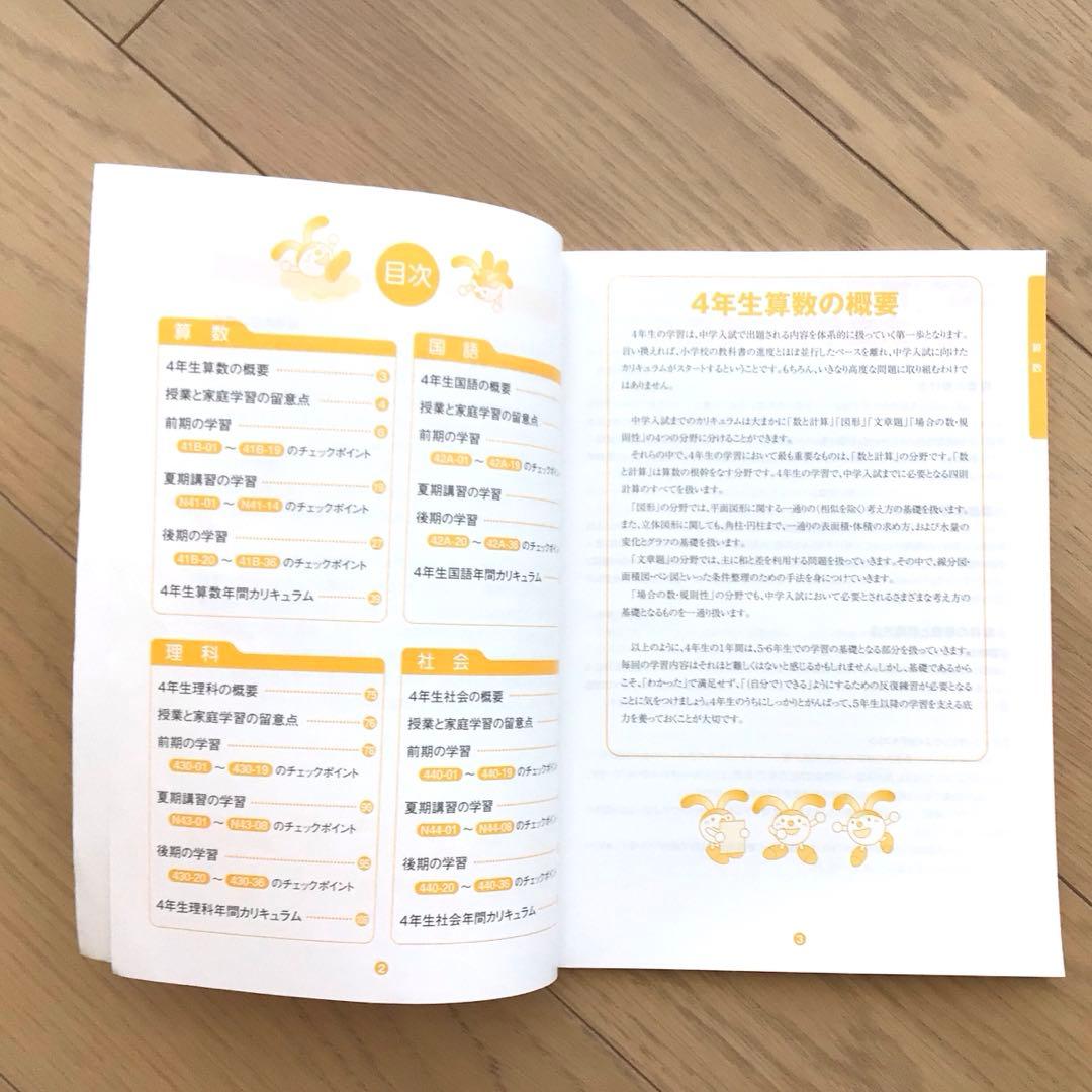 サピックス　４年生　年間学習法　2024年度版　前期後期テキストナンバー対応