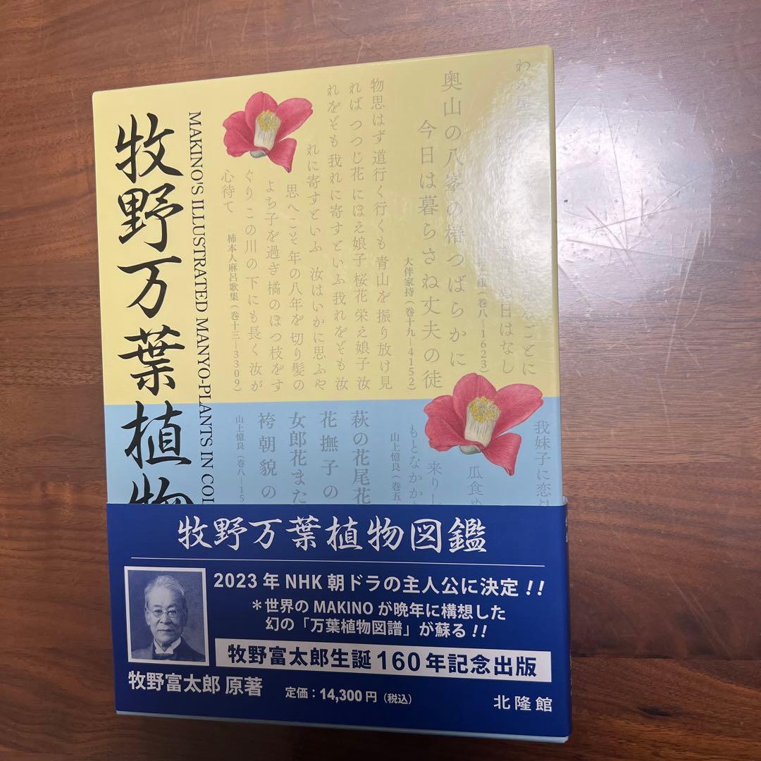 牧野万葉植物図鑑