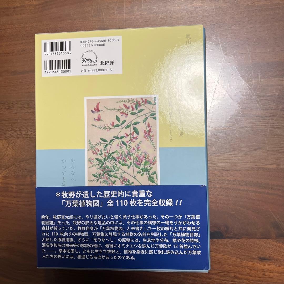 牧野万葉植物図鑑