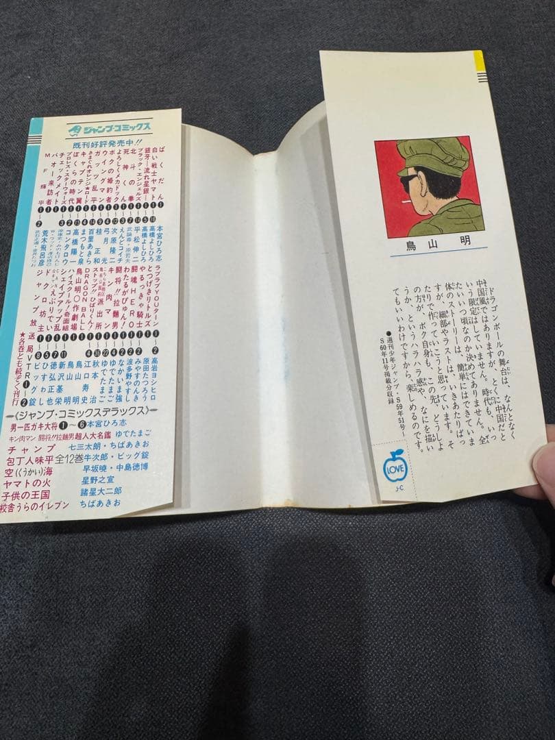 ドラゴンボール 1巻から6巻 初版セット