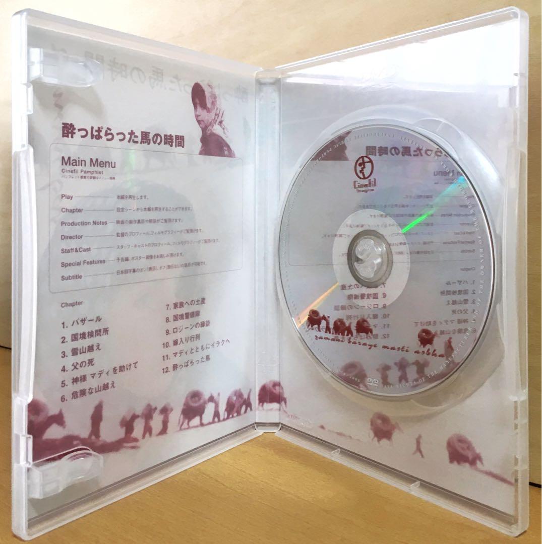 バフマン・ゴバディ『酔っぱらった馬の時間』('00イラン) DVD＋フライヤー