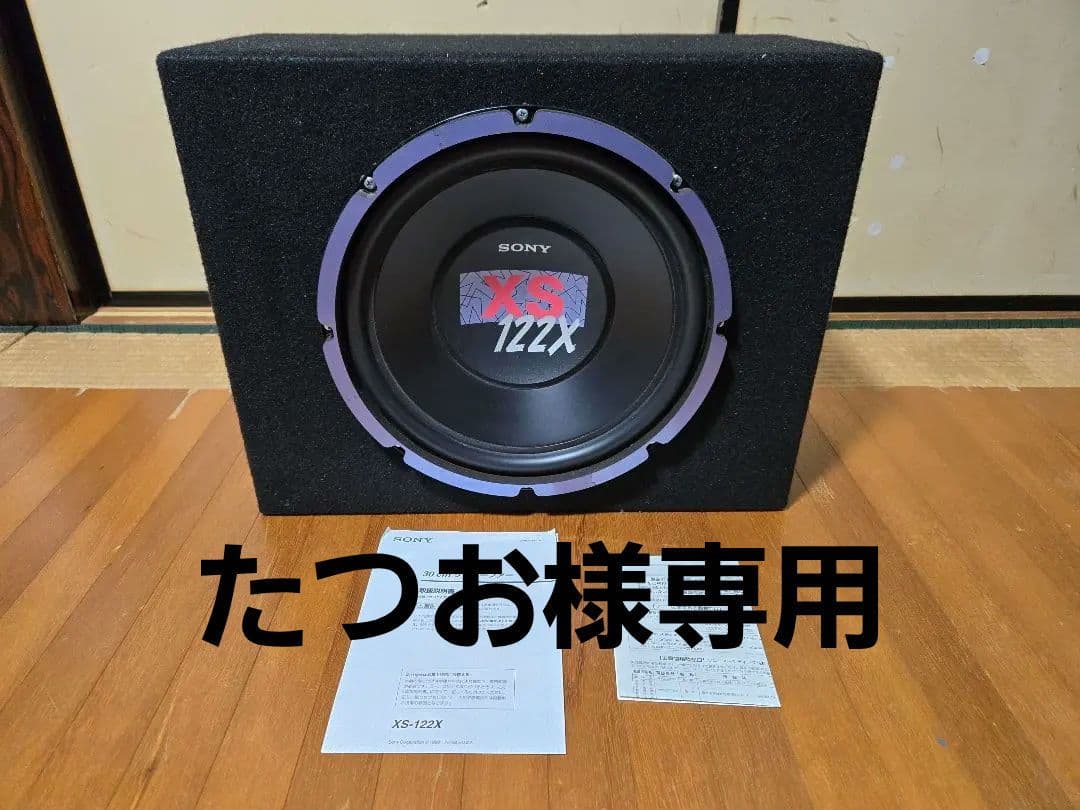 【美品】SONY XS-122X サブウーファー30㎝　サブウーファーBOX