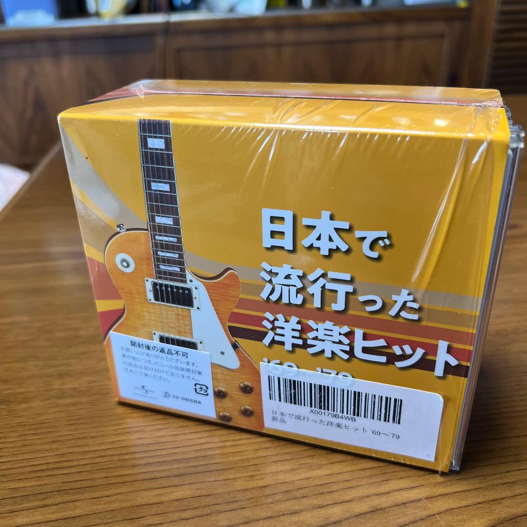 CD 日本で流行った洋楽ヒット '69~'79