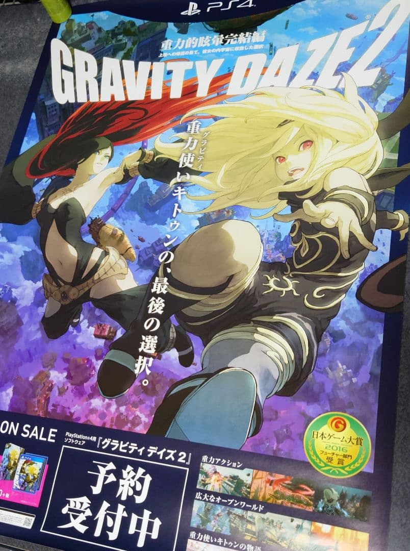 【非売品】「GRAVITY DAZE2」告知 ポスター 販促 【激レア】