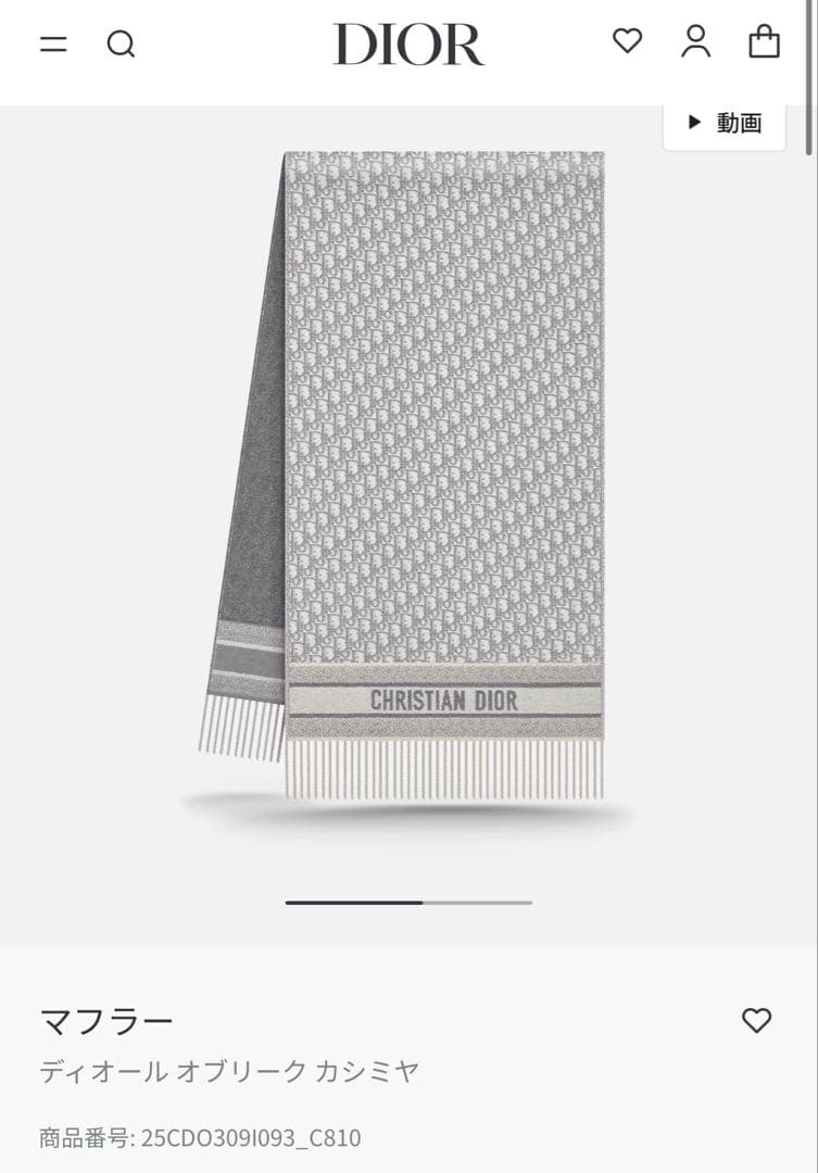 Dior オブリーク　マフラー　グレー　リバーシブル　カシミヤ