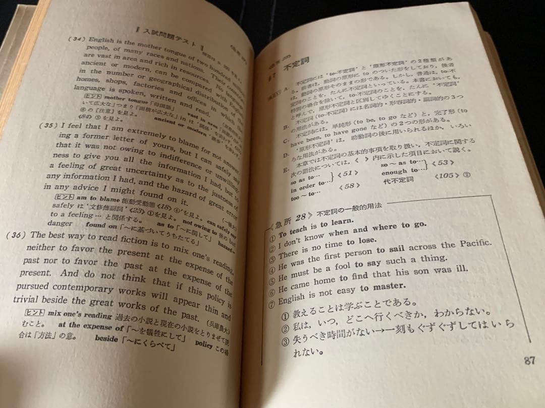 青春新書　試験にでる英文解釈　死命を制するツボの公開　森一郎　青春出版社　初版