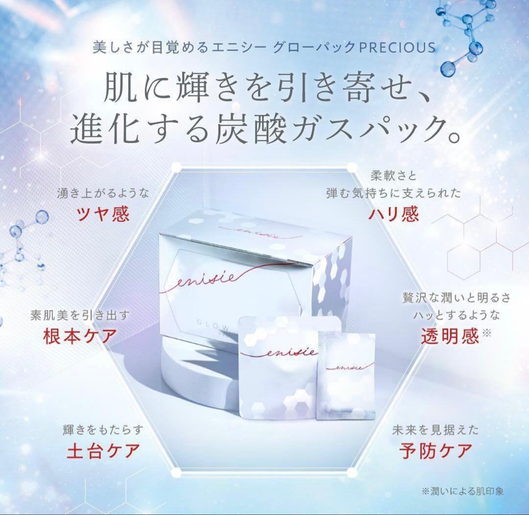 enisie（エニシー） エニシーグローパック8袋