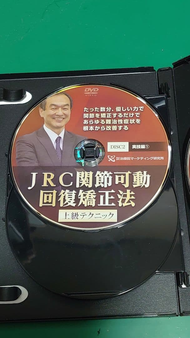 JRC関節可動回復矯正法 上級テクニック DVD