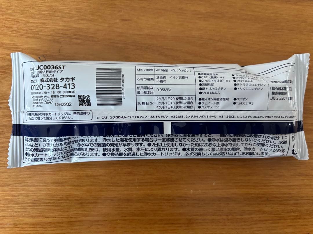 （やーたん様）タカギ　浄水カートリッジ　8本