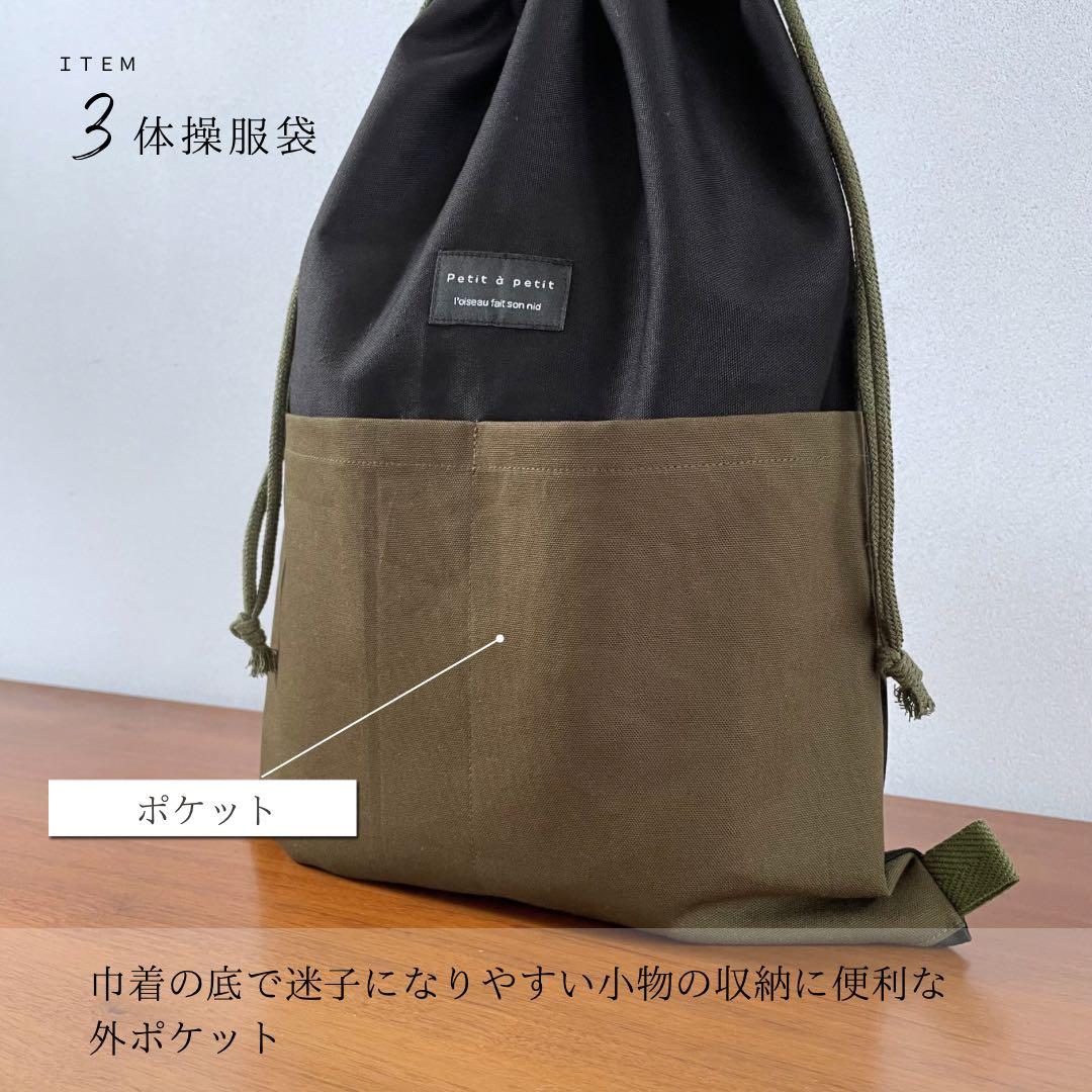 ５点セット　カーキ×ブラック　入学セット　入学準備　男の子　無地