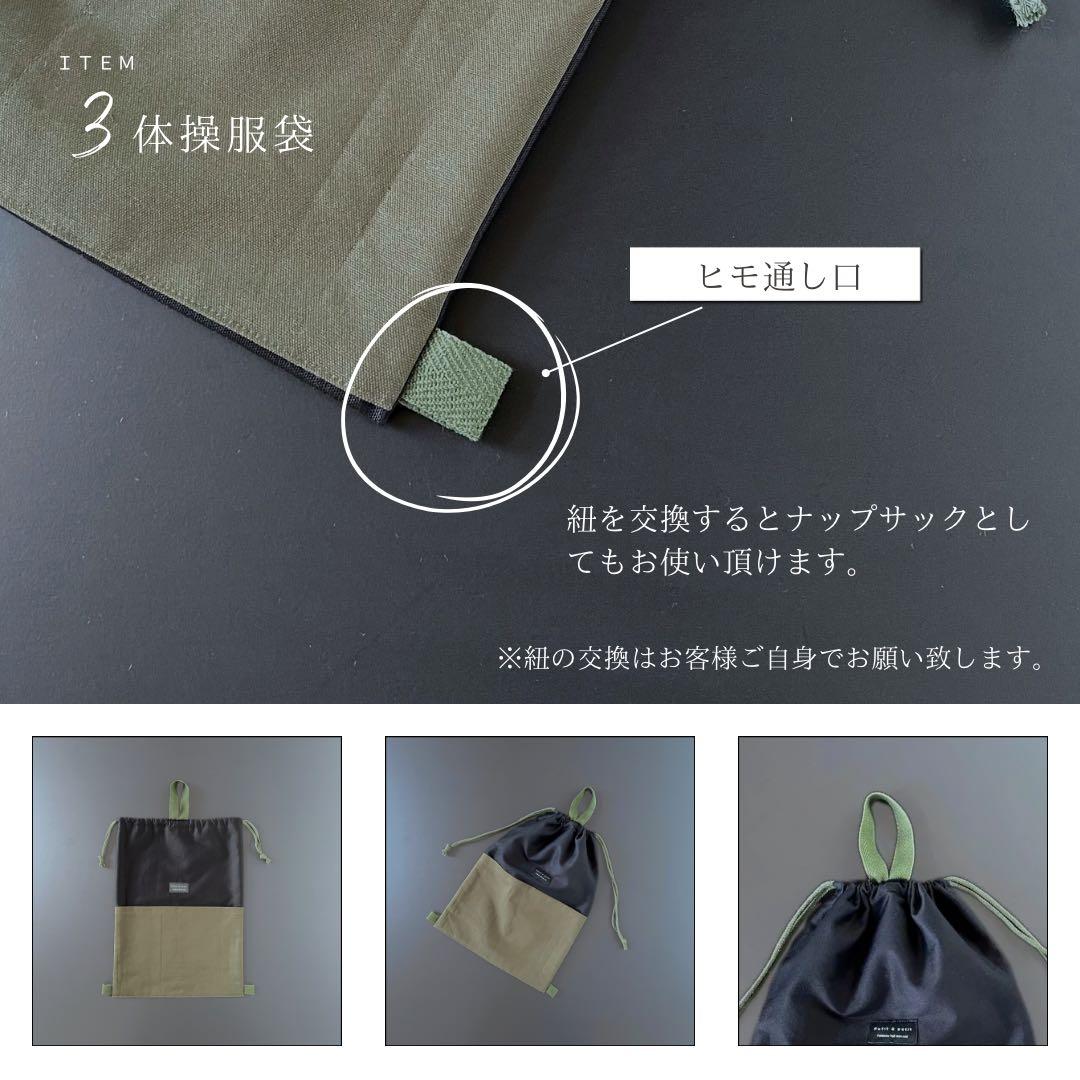 ５点セット　カーキ×ブラック　入学セット　入学準備　男の子　無地