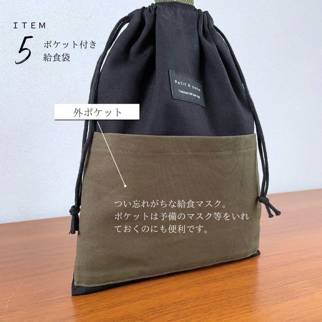 ５点セット　カーキ×ブラック　入学セット　入学準備　男の子　無地