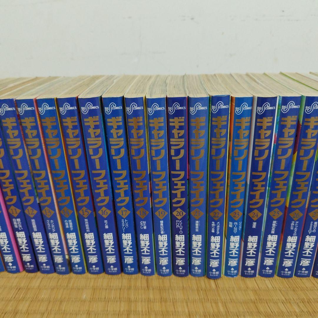 ギャラリーフェイク