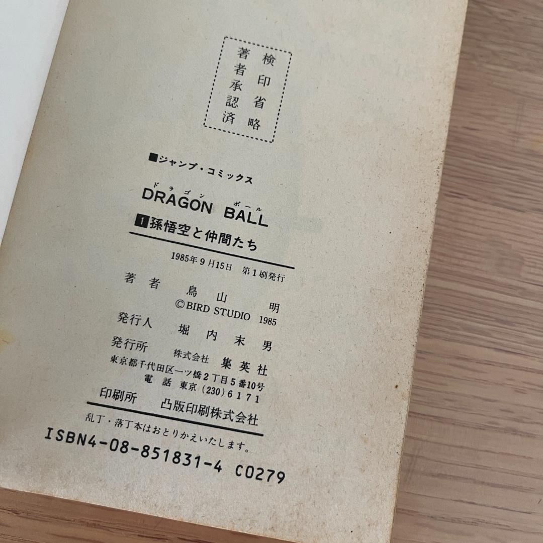 ドラゴンボール 全巻 初版 セット 1巻 ～ 42巻 まとめ 大量 1刷 鳥山明