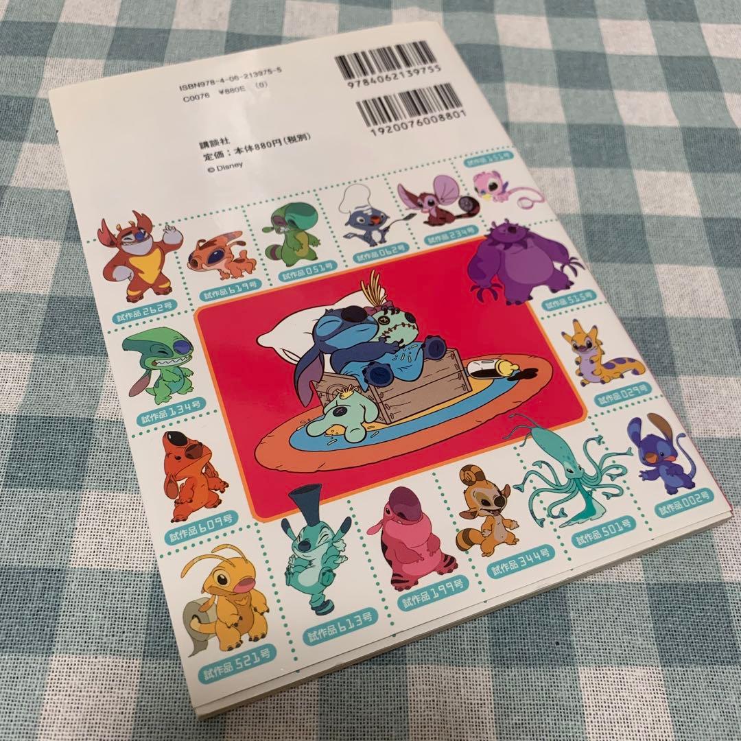 【価格交渉あり】リロアンドスティッチ わいわい大事典 : 試作品ライブラリーつき