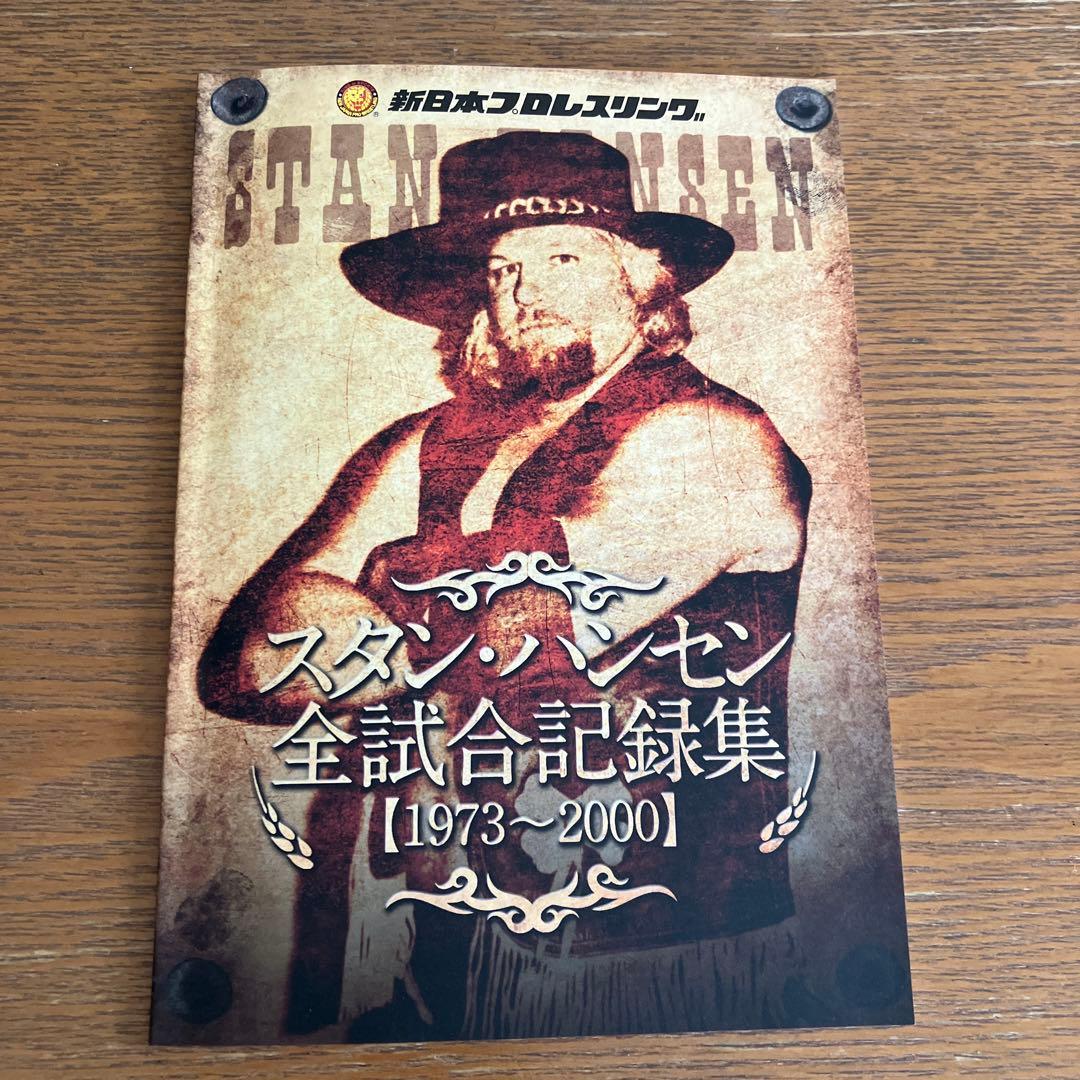 スタン・ハンセン/新日本プロレスリング 最強外国人シリーズ