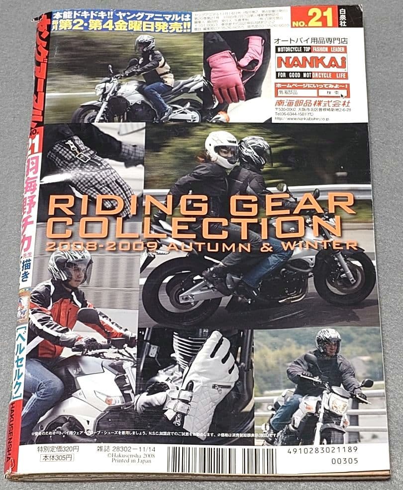 ヤングアニマル2008年21号/ベルセルク表紙&特別カバー付録未切/三浦建太郎