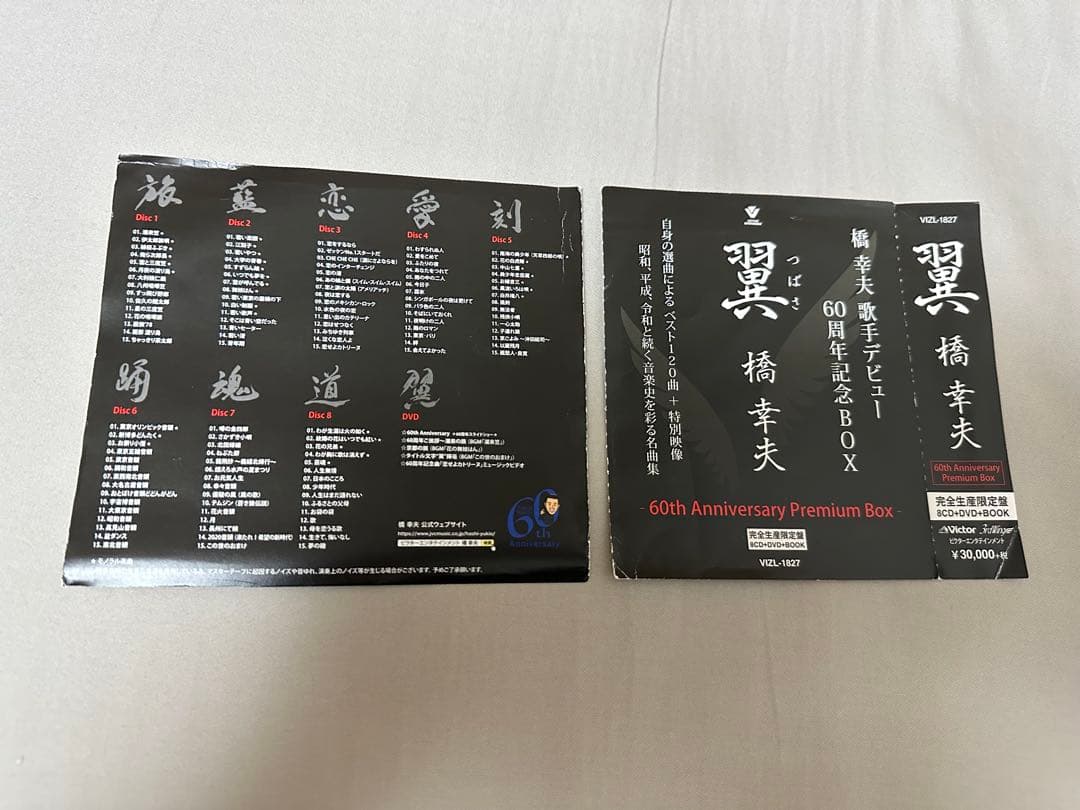 橋幸夫 翼 60th Anniversary Box CD DVD