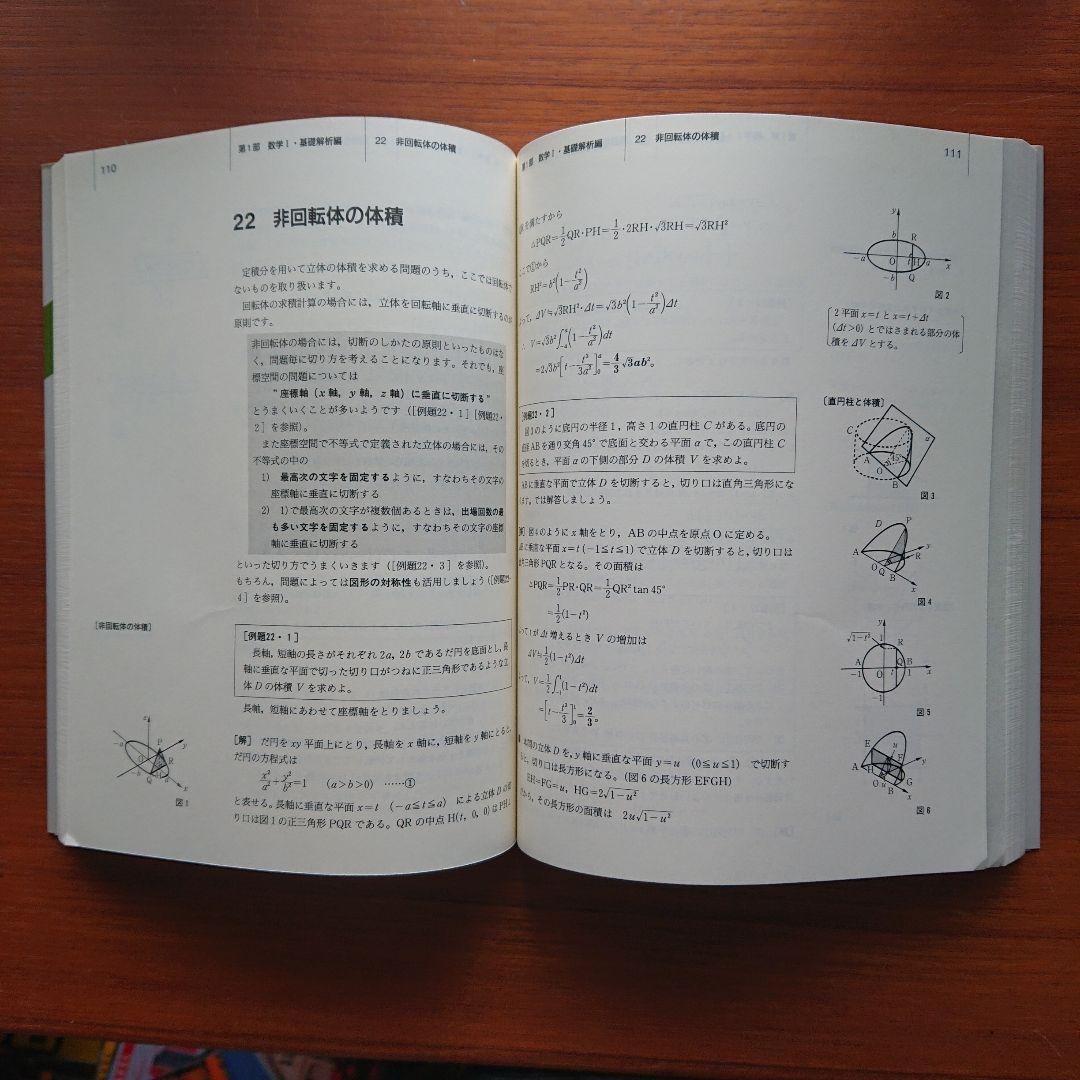#大学入試数学 実戦的定石 : 数Ⅰ,基解,代幾問題への重要手法 #SEG#東大