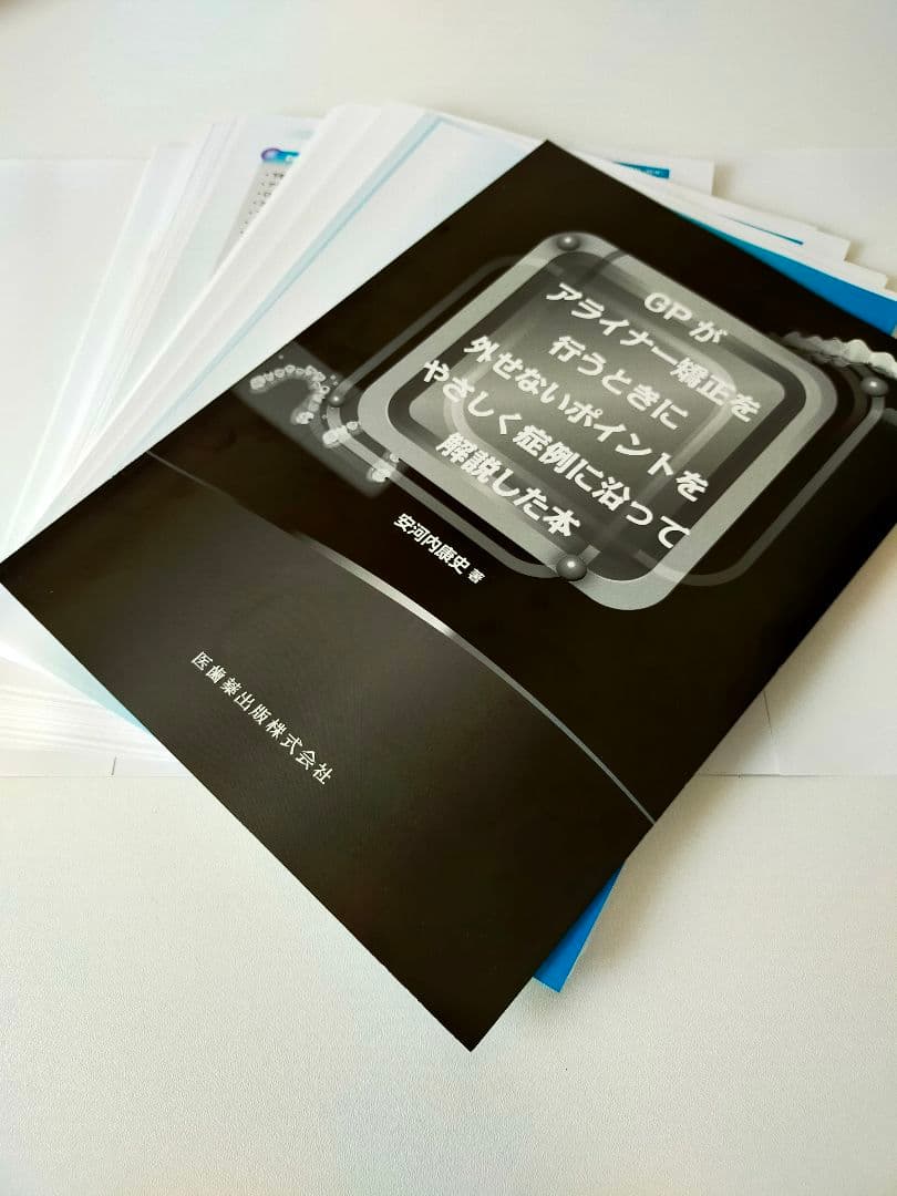 裁断済み　GPがアライナー矯正を行うときに外せないポイント