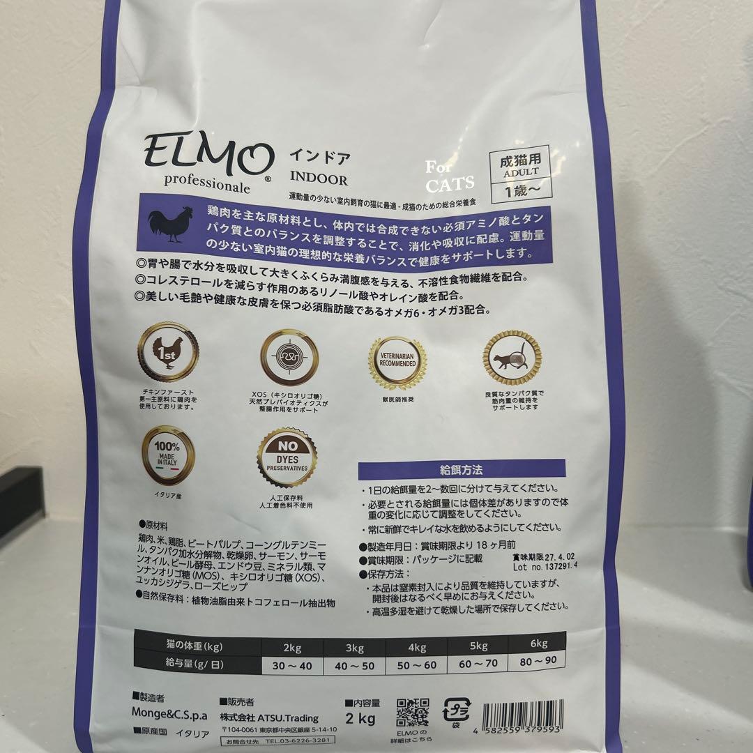 【新品未開封】ELMO インドア　成猫用1歳〜　総量約9.2kg