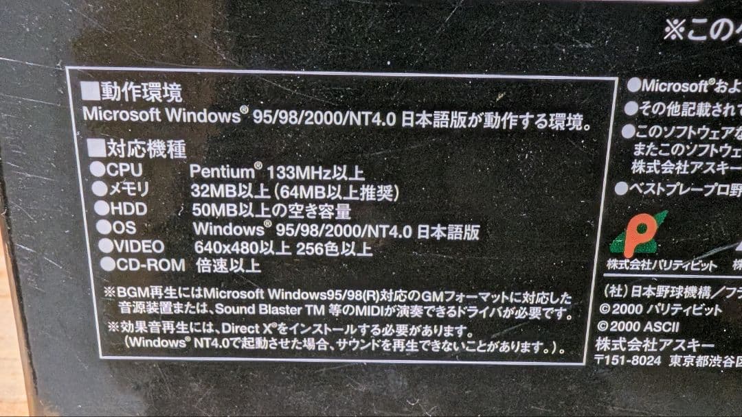 ベストプレープロ野球 '00