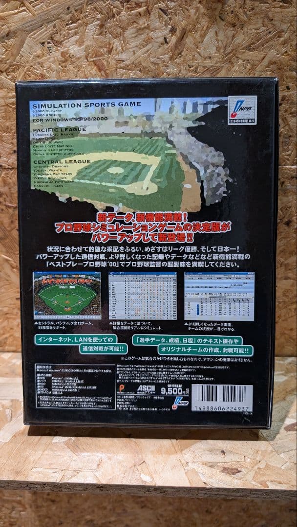 ベストプレープロ野球 '00
