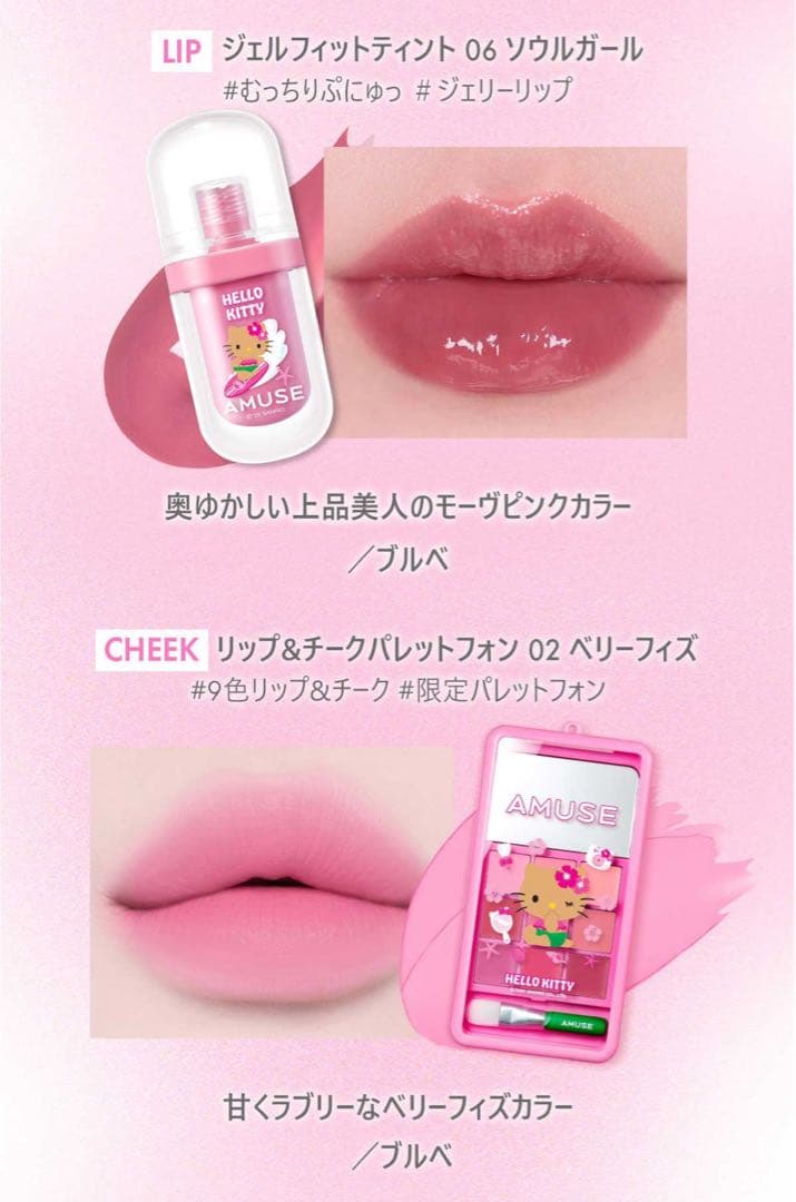 AMUSE 日焼けキティ フルメイク キャリーケース ブルベセット