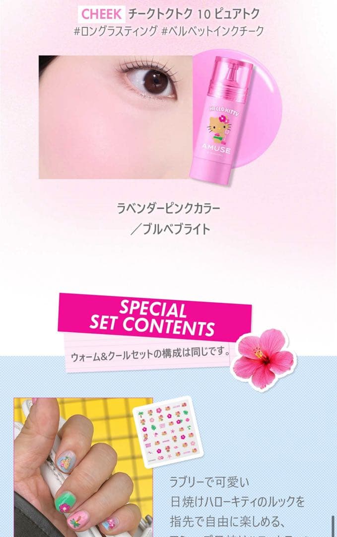 AMUSE 日焼けキティ フルメイク キャリーケース ブルベセット