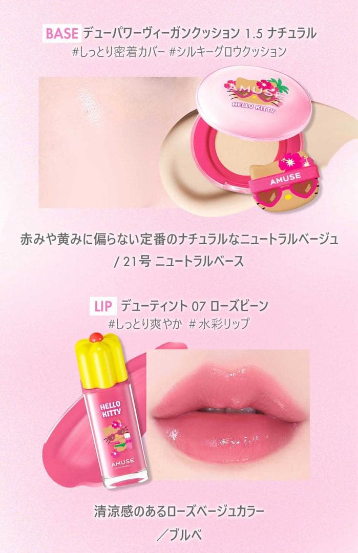 AMUSE 日焼けキティ フルメイク キャリーケース ブルベセット