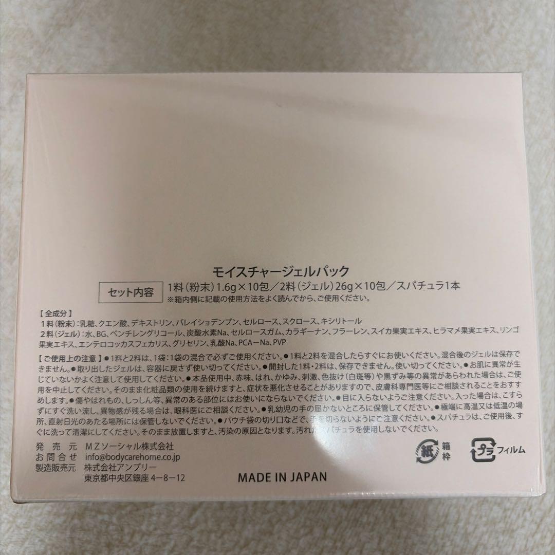 河村真木子さんプロデュース モイスチャージェルパック 10包セット新品！