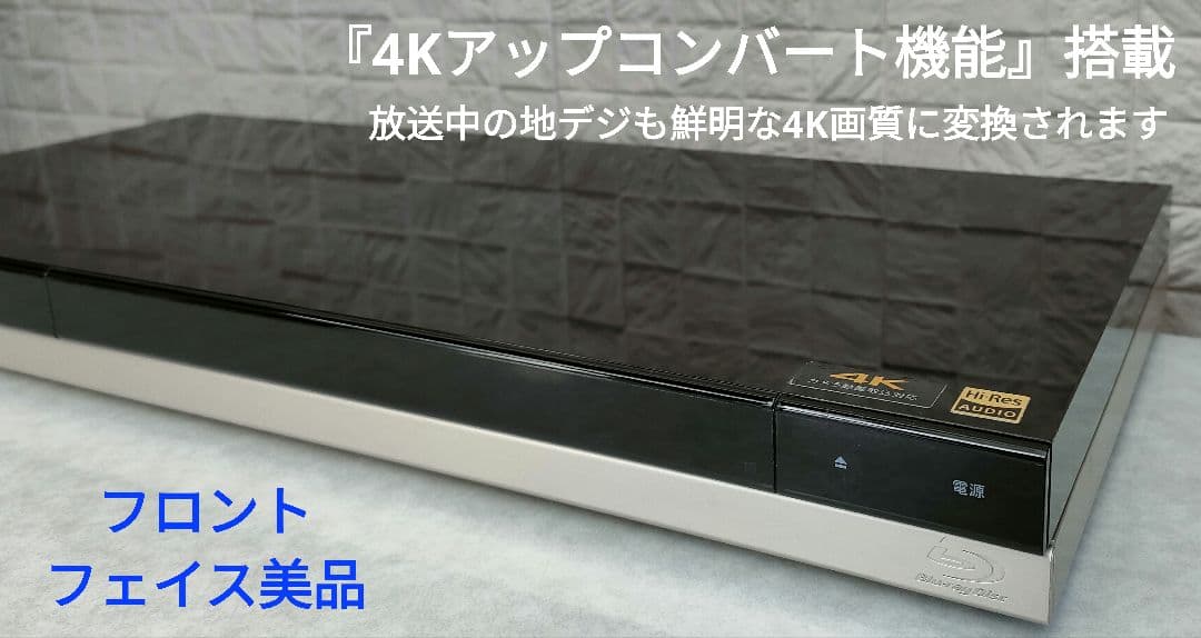ほぼ新品2TB！W録！高画質！4KUPコンバート！SONY BDZ-ZW1500