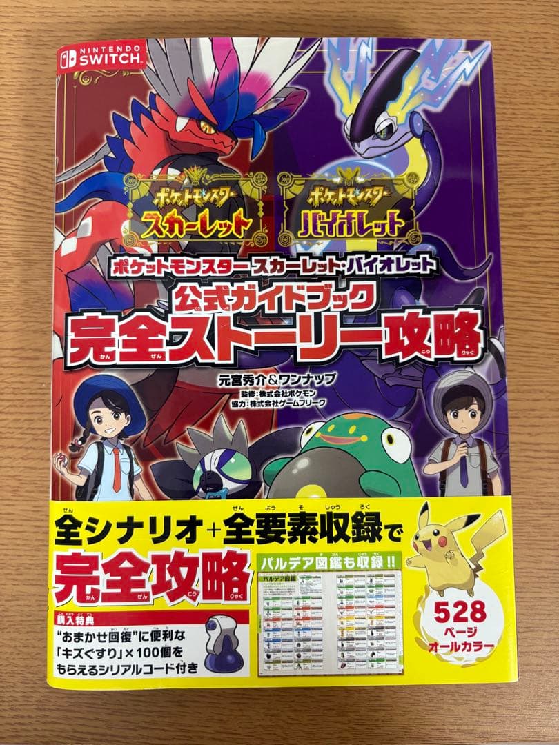 Switchライト ターコイズ+ポケットモンスターバイオレット+攻略本セット
