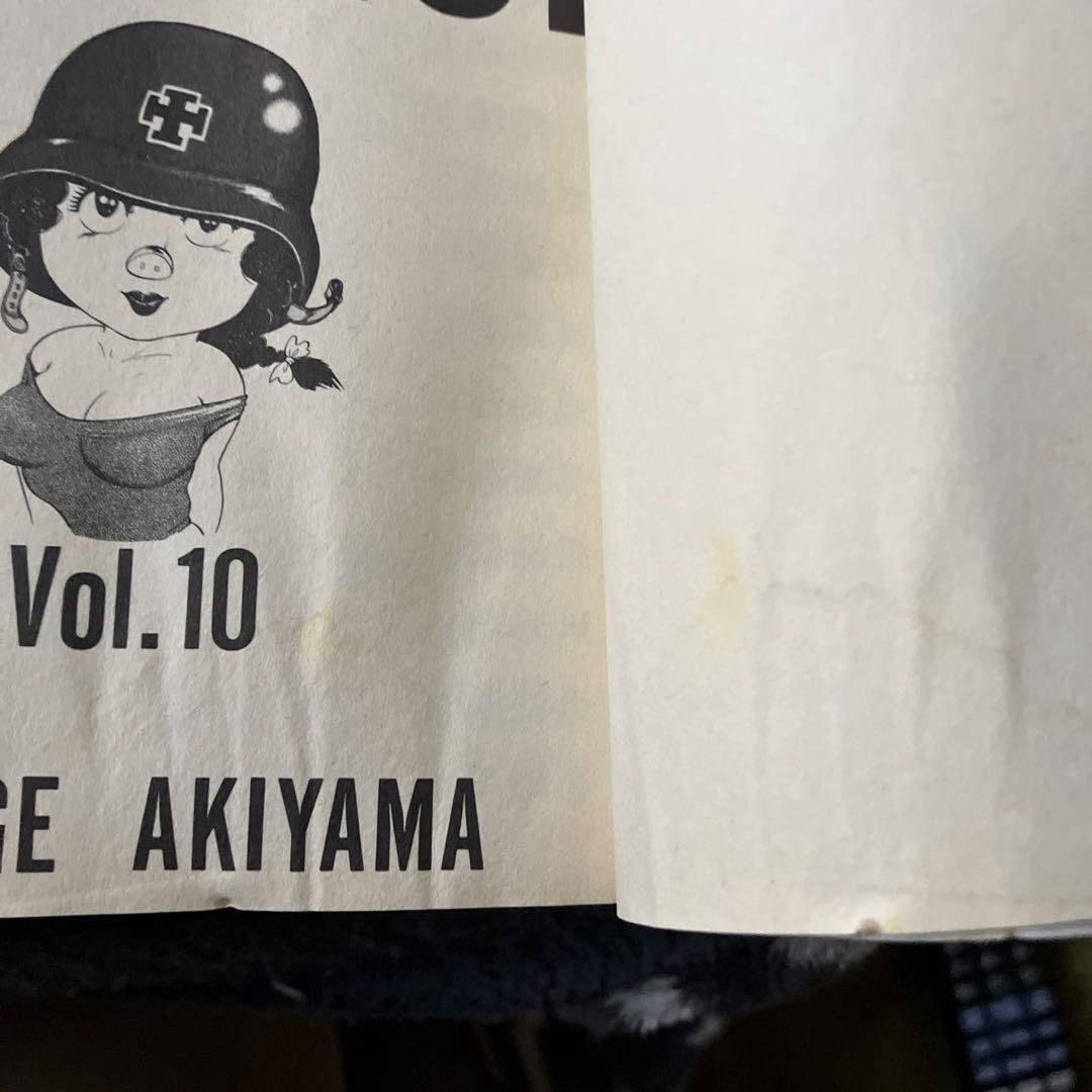 ラブリン•モンロー全13巻(ジョージ秋山)