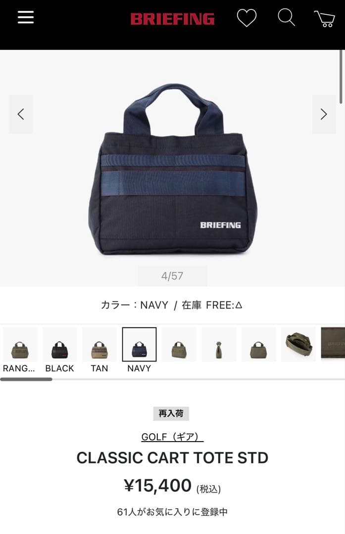 【美品】BRIEFING CLASSIC CART TOTE STD ネイビー