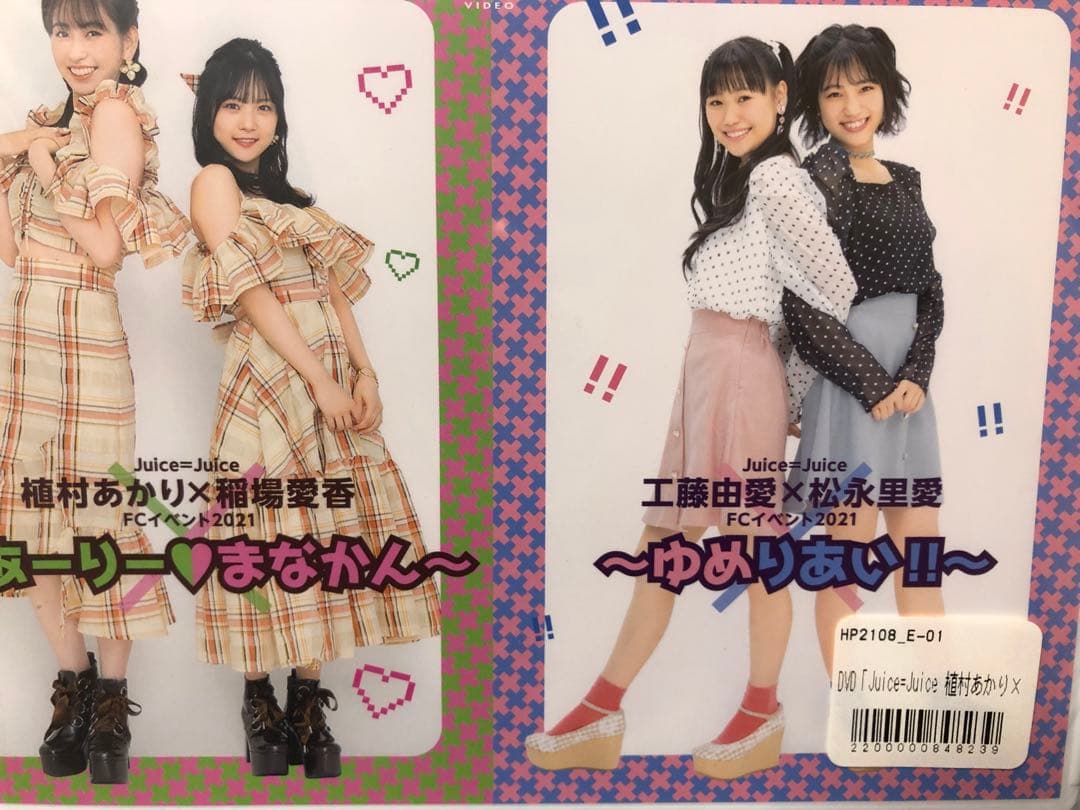 植村あかり　稲場愛香　工藤由愛　松永里愛　あーりー♡まなかん　ゆめりあい　DVD