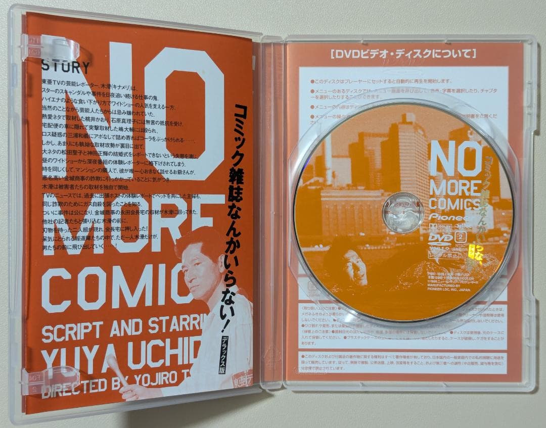 [DVD] コミック雑誌なんかいらない！ デラックス版