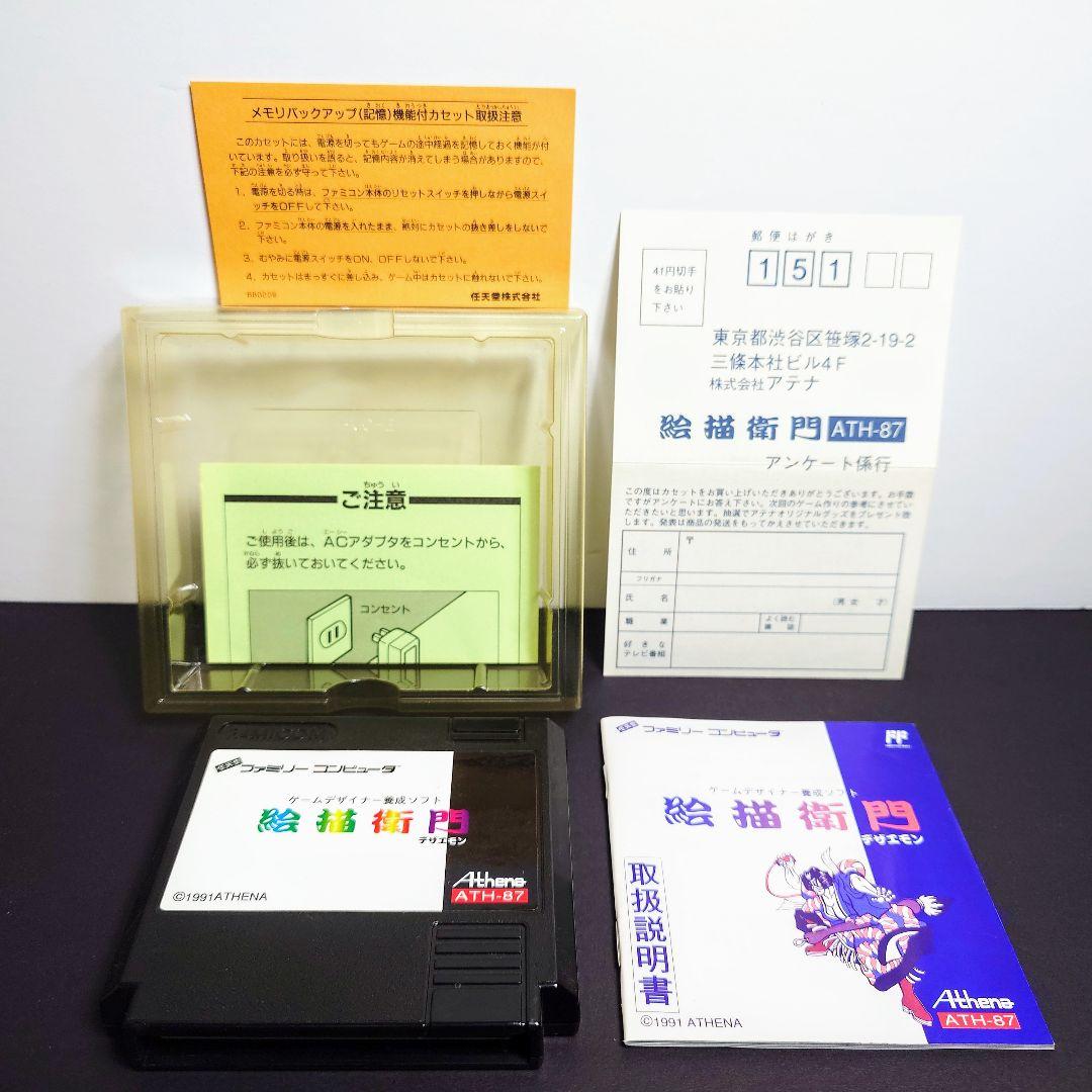 デザエモン　絵描衛門　ファミコンソフト　箱、説明書付