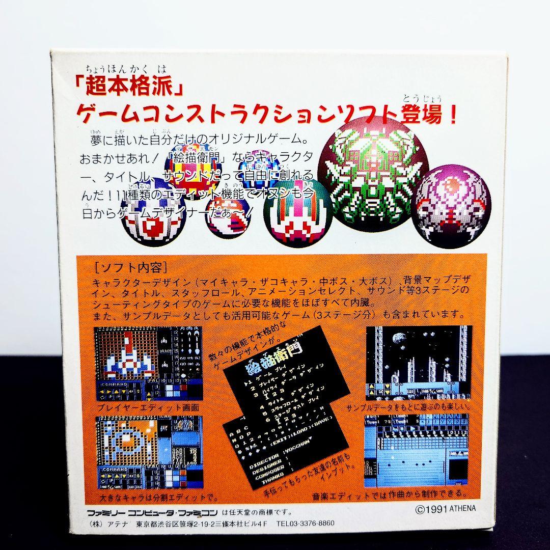 デザエモン　絵描衛門　ファミコンソフト　箱、説明書付