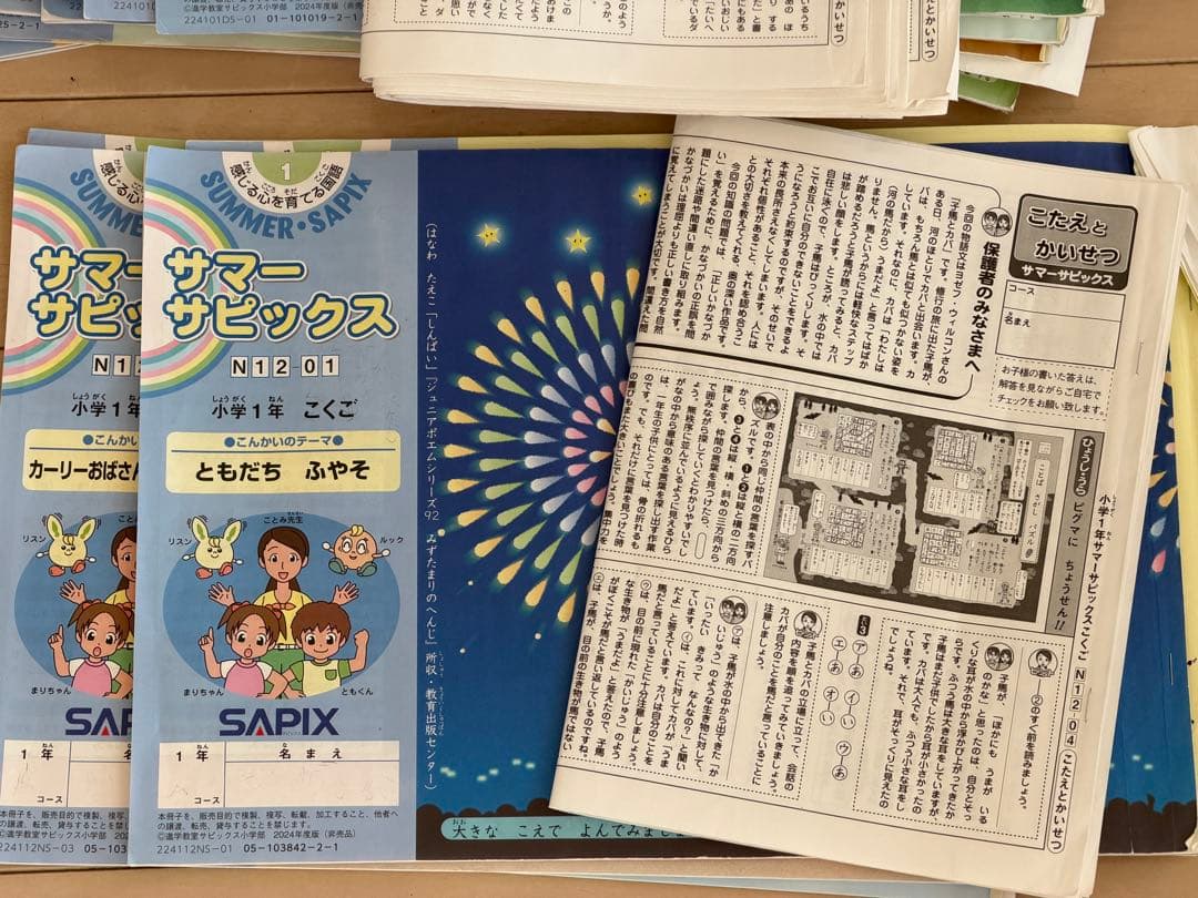 サピックス　1年生　国語と算数　フル教材セット　欠番なし
