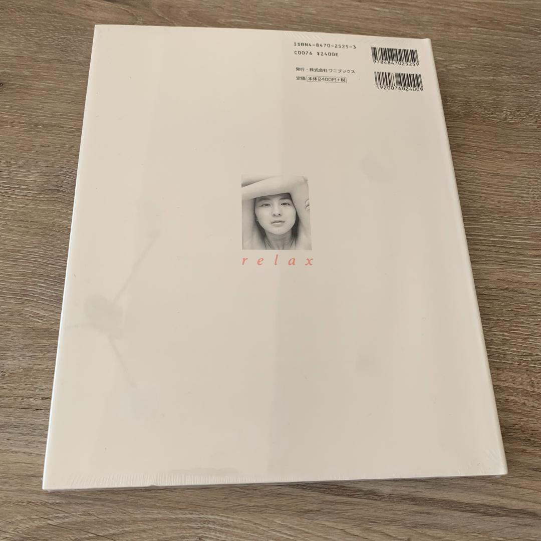 relax―広末涼子写真集：未開封本