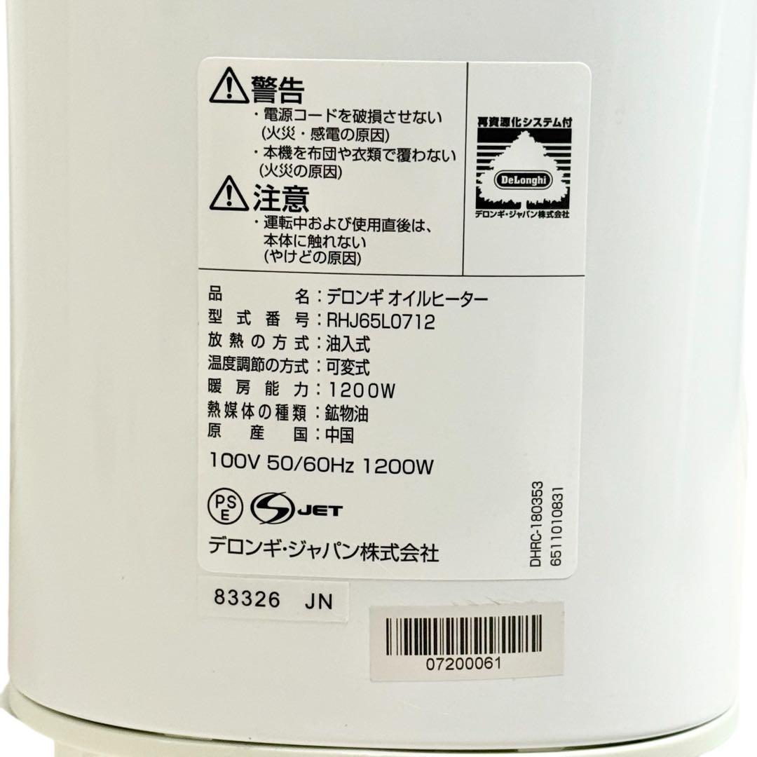 デロンギ ユニカルド オイルヒーター RHJ65L0712 1200W 静音